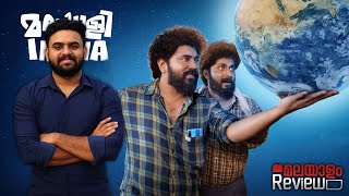 Malayalee from India Movie Malayalam Review | Reeload Media