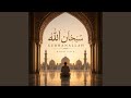 SubhanAllah