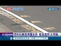 讓學童陷入危險環境 砂石車校園外違停 家長接送區成卸貨區 家長控