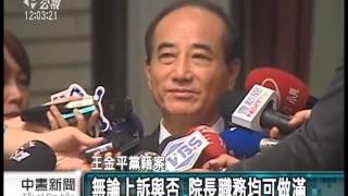 王金平黨籍案 二審國民黨又敗訴 20140926 公視中晝