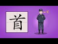 儿童汉字学习《哈啰识字》 482 首 汉字讲解