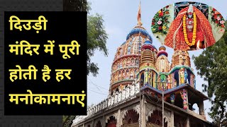 हर मनोकामना इस मंदिर में होती है  पूरी , 700 वर्ष पुराना है मंदिर