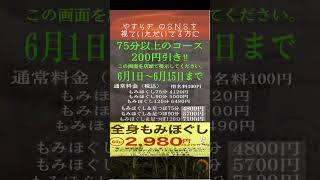 【75分以上のコース200円引き！】必ず店頭でこの動画を提示してください。※他の割引やキャンペーンとは併用できません。第二神明道路　大久保インターからすぐ！TEL078-967-5008