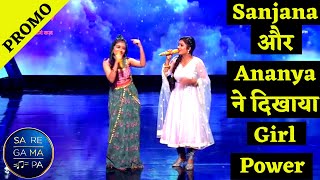 Sanjana और Ananya ने India Ki Farmaish में दिखाया Girl Power | Ananya and Sanjana Bhat Sa Re Gama Pa