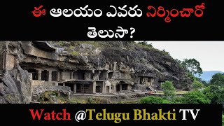 Mystery:- కైలాశ ఆలయ రహస్యం.దీన్నిమనుషులు నిర్మించలేదా ? ఆ గుహల దారి ఎటు ? | Secret Underground city