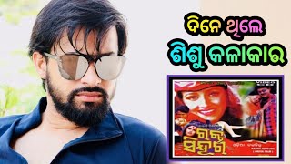 Nari bi Pindhipare Rakta Sindura Odia movie Child Artist