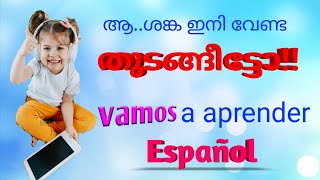 സ്പാനിഷ് Lets start learn spanish