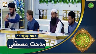Midhat e Mustafa S.A.W.W - Naimat e Iftar - Shan e Ramazan - 1st May 2022 - ARY Qtv