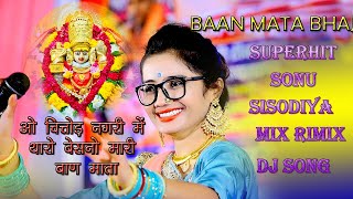 ओ चित्तोड़ नगरी में थारो बेसनो मारी बाण माता || सोनू सिशोदिया || SONU SISHODIYA BAN MATA BHAJAN 2022