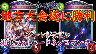 【シャドバ】(本編3分)劇場版地方大会・さらば十禍闘争【Shadowverse】