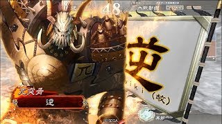 三国志大戦 へたれ動画 その9 兀突骨入り群4vs天啓手腕