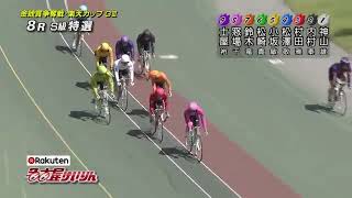 G3 開場69周年記念競輪 金鯱賞争奪戦・楽天カップ 最終日 8R S級特選 REPLAY (名古屋競輪場)