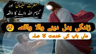 Hazrat suleman as ka waqia | Hazrat suleman a.s Ka Mojza | Life Of Hazrat Solomon | Tru Urdu Story