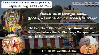 Karthika Yatra 2023| కార్తీక యాత్ర 2023| Day 3| Telugu Lecture| Varadaraj Das