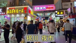 银川的怀远夜市，人气太火爆了，看看有啥当地小吃！【大海去旅行】