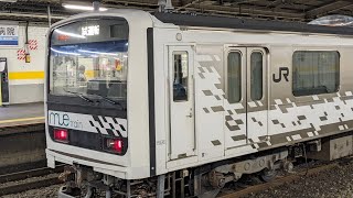 mue train 試運転 209系