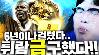 6년만에 나온 튀람 금카 드디어 구했습니다..