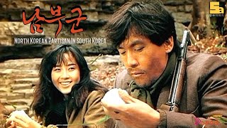 남부군( North Korean Partisan In South Korea, 1990) 리뷰ㅣ정지영 감독ㅣ사송영