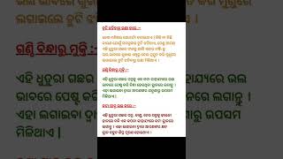 🙏🙏ଏହି ଧୁତୁରା ଗଛ ବିଷ ଯୁକ୍ତ ହୋଇଥାଏ, ତେଣୁ ଏହାକୁ ଅଳ୍ପମାତ୍ରାରେ ବ୍ୟବହାର କରନ୍ତୁ ।🙏🙏