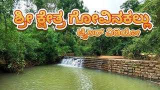 sri kshetra govinakallu|trailer|govinakallu hanumagiri kshetra|ramanagara jille|kanakapura taluk