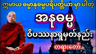 ပါမောက္ခချုပ် ဆရာတော် ဒေါက်တာနန္ဒမာလာဘိဝံသ \