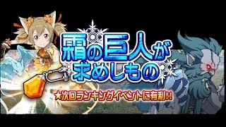 【メモデフ】霜の巨人が求めしもの ☆4絶剣ユウキ完全ソロSランククリア　SAOメモリーデフラグ