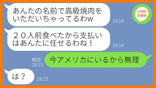 【LINE】私の名前で予約して高級焼肉20人前を食い散らかした大食いママ友「支払いは全部任せたわw」→私になりすますDQN女にある衝撃の事実を伝えた時の反応がww【スカッとする話】【総集編】