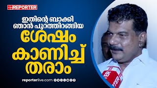 'ഒരു MLA ആയതുകൊണ്ട് ഞാൻ അറസ്റ്റിന് വഴങ്ങുന്നു...' | P V Anvar