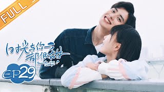 《时光与你都很甜》第29集 林星辰劝说张昊天返校 Beautiful Time With You EP29【芒果TV青春剧场】