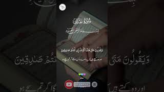 Surah Al-Mulk Verse 25 #trendingshorts  #viralvideos  #2023  #alif  #4k