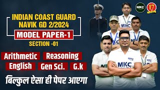 ICG Navik GD Practice Set | Indian Coast Guard 2/2024 Question Paper | ICG GD EXAM 2024 | MKC