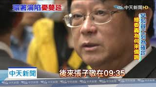 20200324中天新聞　首公部門確診！環保署秘書室員工　瞞遊埃及染疫