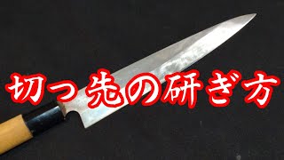 切っ先の研ぎ方は未だに分からない【包丁研ぎ】【刃の黒幕】Knife sharpening