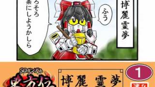 Drawn manga [SD Gundam Tohouden] Part 1