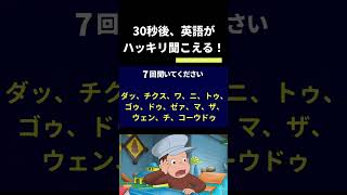 30秒後、英語が日本語のようにハッキリ聞こえる！魔法の音読