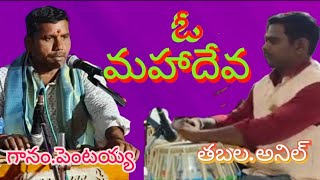 ఓ మహాదేవనీపాద సేవ||GhantasalaoldsongsTelugu || songs@ShivaKrupabhajanaKeerthanalu