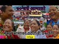 नामोबुद्धला मेलारी (NamoBuddhalaa Melari)||Tamang Fapari Juhari by Jagat Lama VS Maesur Aama||Tamang