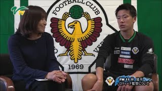 【VERDY TV／新コーナー『coracao de verde』林陵平編①】