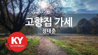 [KY 금영노래방] 고향집 가세 - 정태춘 (KY.63523) / KY Karaoke