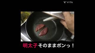 簡単で美味しすぎる！しかし明太子だらけのこんな夕飯はイヤだw