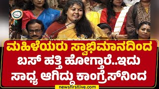 Sowmya Reddy : ನಮಗೂ ಅರ್ಹತೆ ಇದೆ, ನಾವೂ ಕೆಲಸ ಮಾಡ್ತೀವಿ..| Congress |@newsfirstkannada