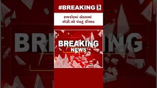 Rajkot Agriculture Spray Pump Scam : રાજકોટમાં બેડલામાં એગ્રી. સ્પ્રે પંપનું કૌંભાડ | Gujarati News