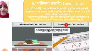 বৈজ্ঞানিক পদ্ধতি (Scientific Method),উচ্চমাধ্যমিক  মনোবিজ্ঞান ২য় পত্র,৭ম অধ্যায়।