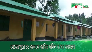 প্রধানমন্ত্রীর দেওয়া জমি ও ঘর পেয়ে খুশি ভূমিহীন-গৃহহীনরা