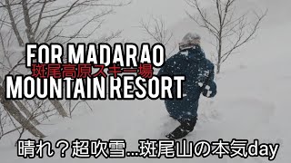 長野?新潟?【斑尾高原スキー場】で吹雪と青空のパウダーday！そして…お伝えしたい事↓