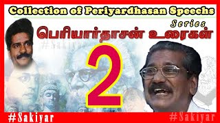 2.எது திராவிட இயக்கம்?//What is Dravidian Movement?//Periyardhasan Speeches/பெரியார்தாசனின் உரைகள்.