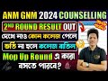 ANM GNM 2nd Round Seat Allotment 2024 | ANM GNM Mop Up Round 2024 | ANM GNM 2nd Round Cut off