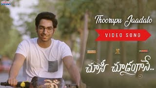 Thoorupu Jaadalo Video Song || Choosi Choodangane || Gopi Sundar || Revanth || Shiva Kandukuri