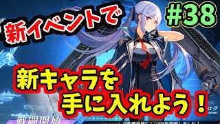 【アズレン】新イベント「特別演習　超空強襲波」で豪華報酬ゲット\u0026期間限定建造で新キャラと有能復刻キャラを入手しよう！　アズールレーン#38