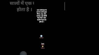 सौरमंडल के लगभग सभी मुख्य पिण्ड एक सीधी रेखा में । #planets #sun #solarsystem #astronomy  #sky